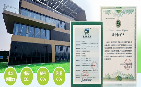 北京首例負(fù)碳樓亮相，臺達協(xié)力打造綠建筑標(biāo)桿