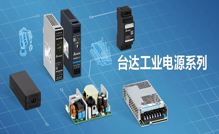 深耕電源制造領(lǐng)域，臺(tái)達(dá)以數(shù)智之力穩(wěn)步前行